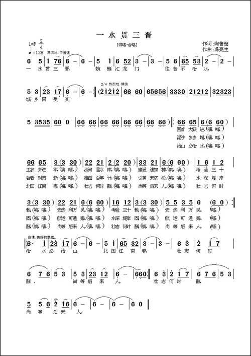 一水贯三晋-民歌