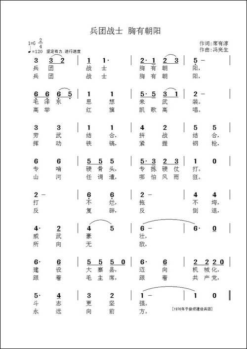兵团战士-胸有朝阳-民歌