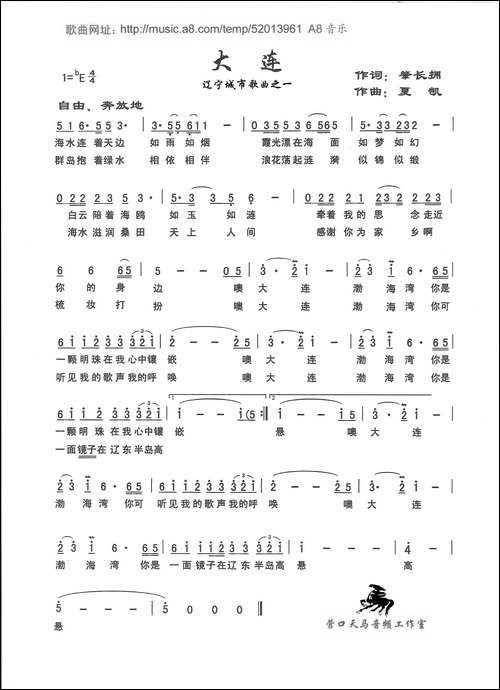 大连-辽宁城市歌曲-民歌