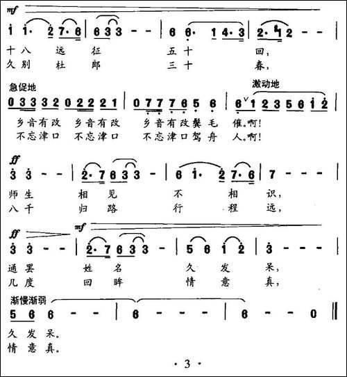 师生情之相见-民歌