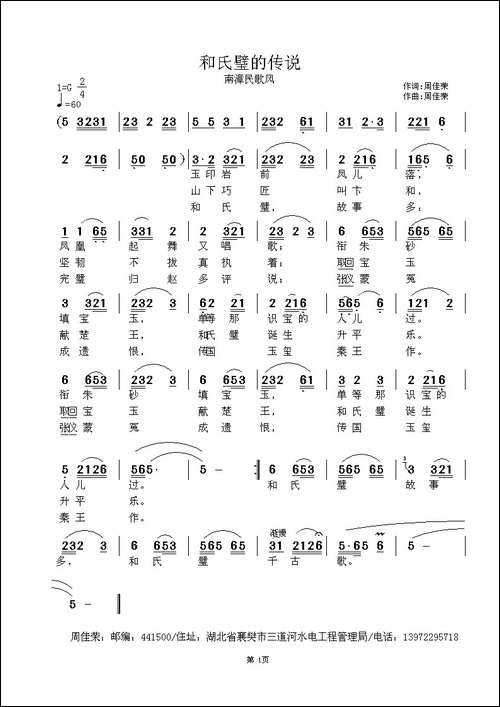和氏璧的传说-民歌