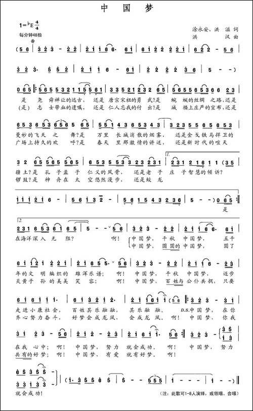 中国梦-涂永安-洪溢词-洪汉曲-民歌