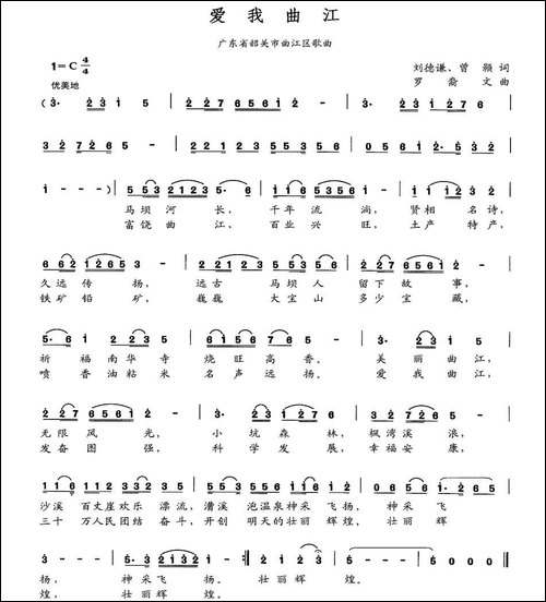 爱我曲江-民歌