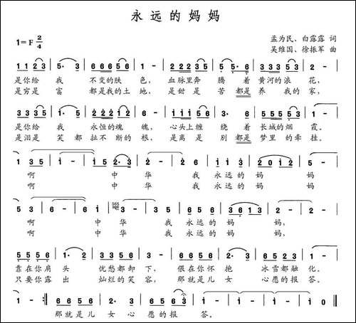 永远的妈妈-孟为民-白露露词-吴维国-徐振军曲-民歌