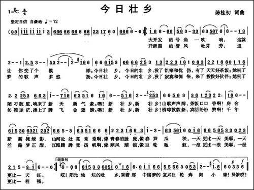 今日壮乡-民歌