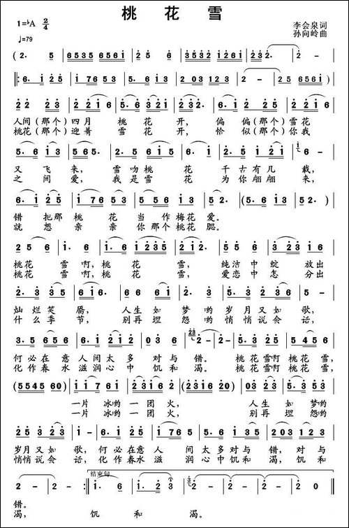 桃花雪-李会泉词-孙向岭曲-民歌
