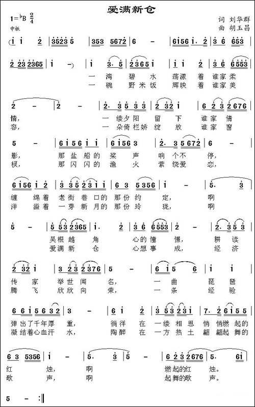 爱满新仓-民歌