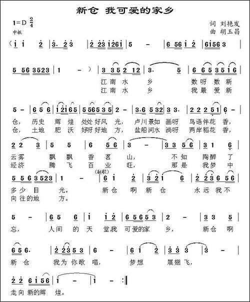 新仓-我可爱的家乡-民歌