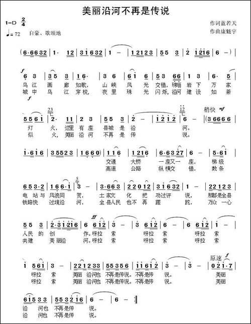 美丽的沿河不再是传说-民歌