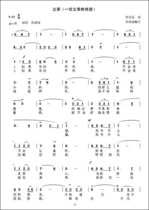 父亲-荒原词-康魁宇曲-民歌