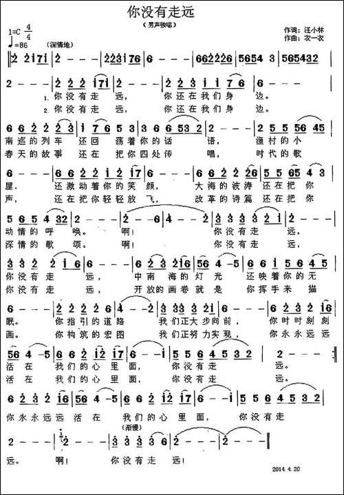 你没有走远-汪小林词-衣一衣曲-民歌