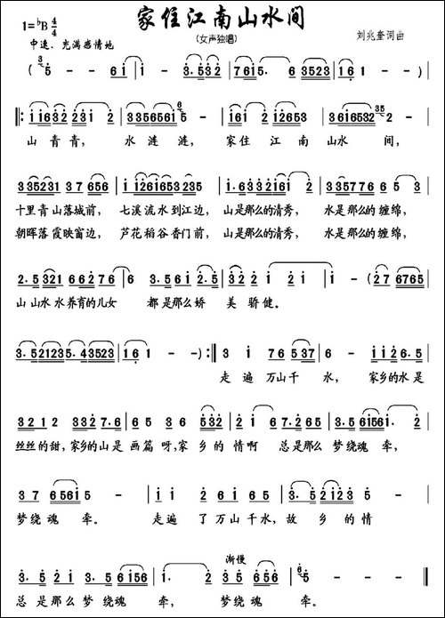 家住江南山水间-民歌