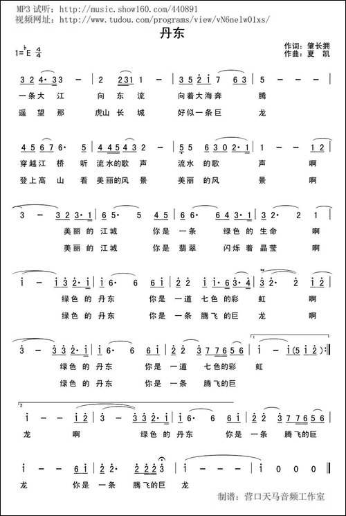 丹东-辽宁城市歌曲-民歌