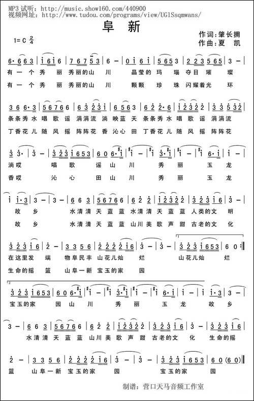 阜新-辽宁城市歌曲-民歌