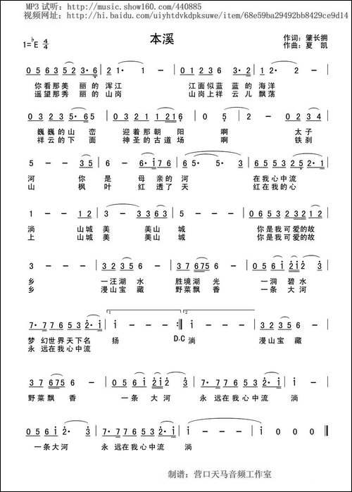 本溪-辽宁城市歌曲-民歌