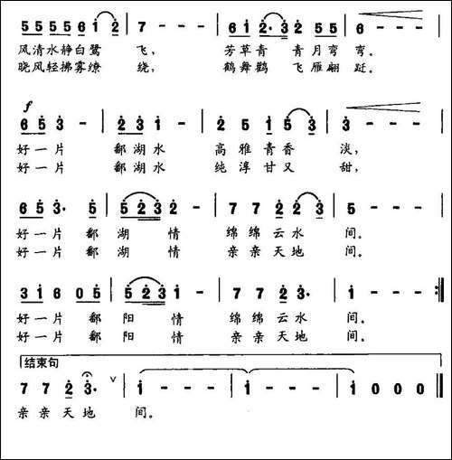 鄱湖谣-文昊词-邓伟民曲-民歌