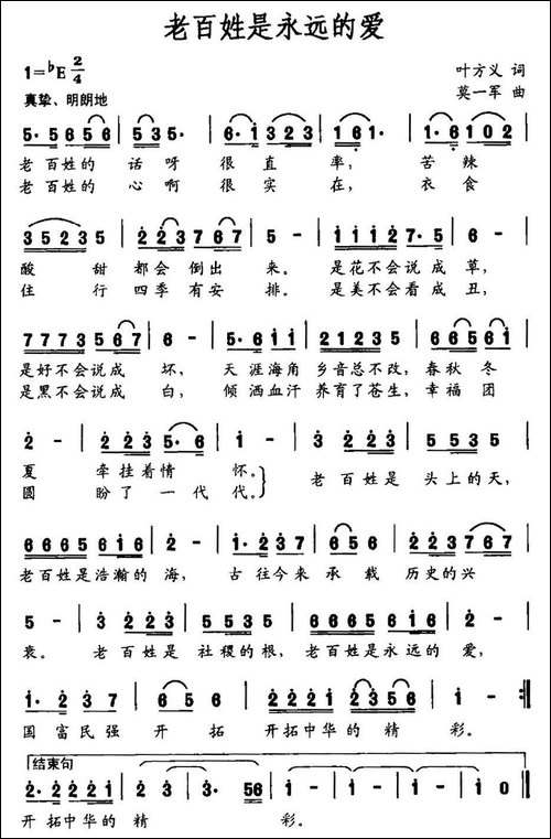 老百姓是永远的爱-民歌