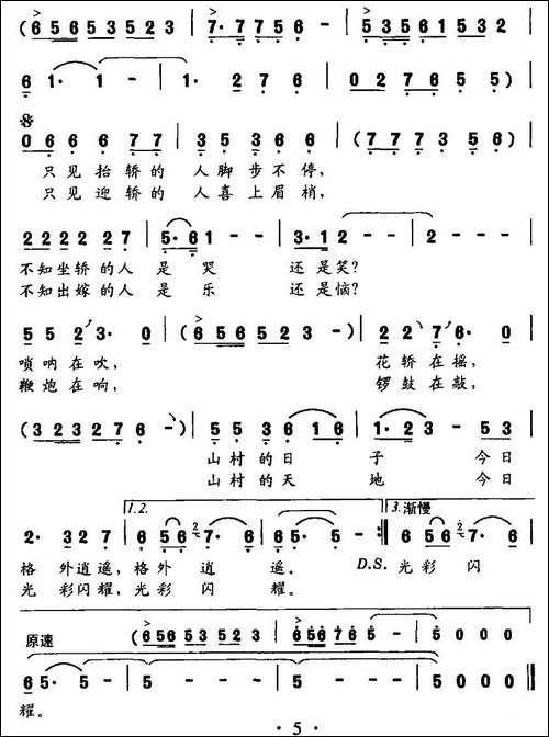 山路上摇着一顶花轿-民歌