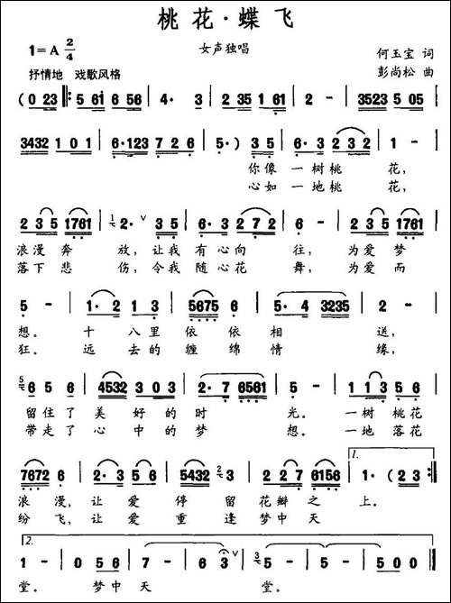 桃花·蝶飞-民歌