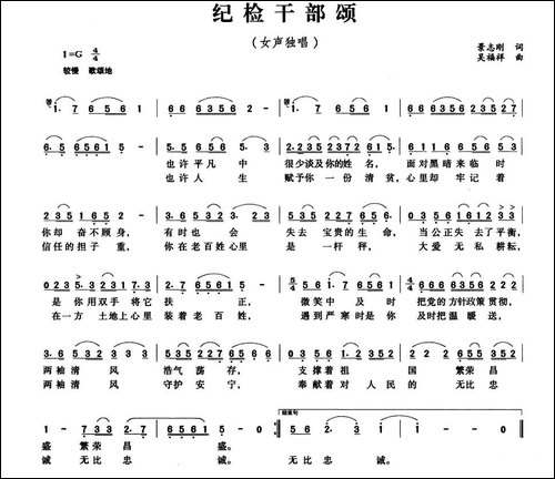 纪检干部颂-民歌