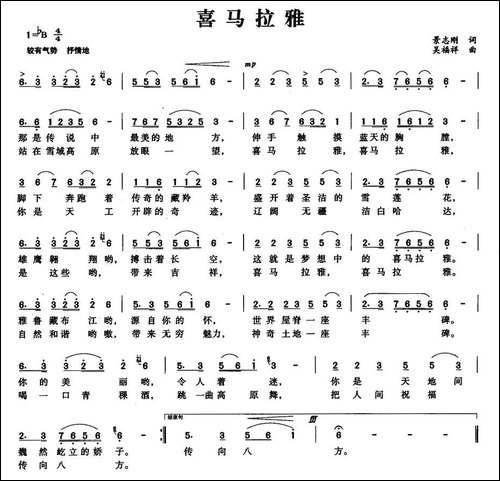 喜马拉雅-景志刚词-吴福祥曲-民歌
