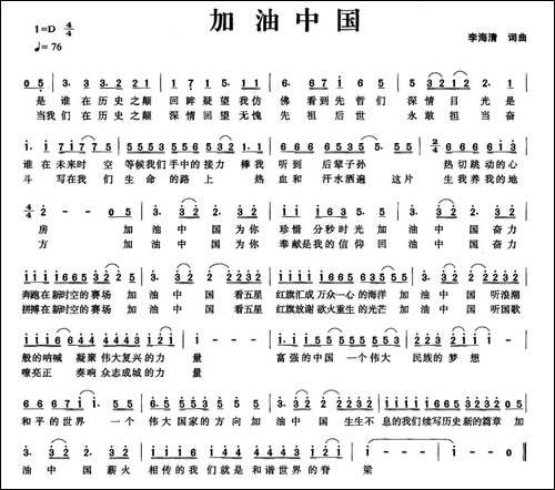 加油中国-李海清-词曲-民歌