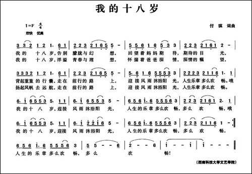 我的十八岁-民歌