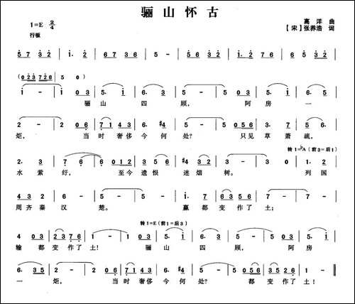 骊山怀古-民歌