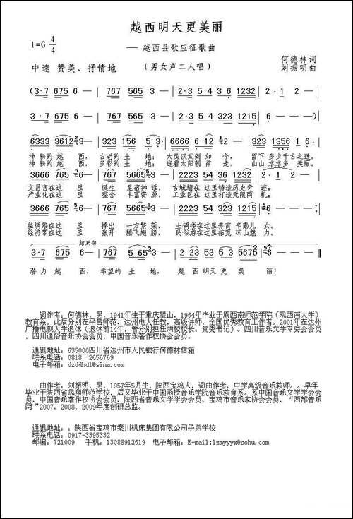 越西明天更美丽-民歌