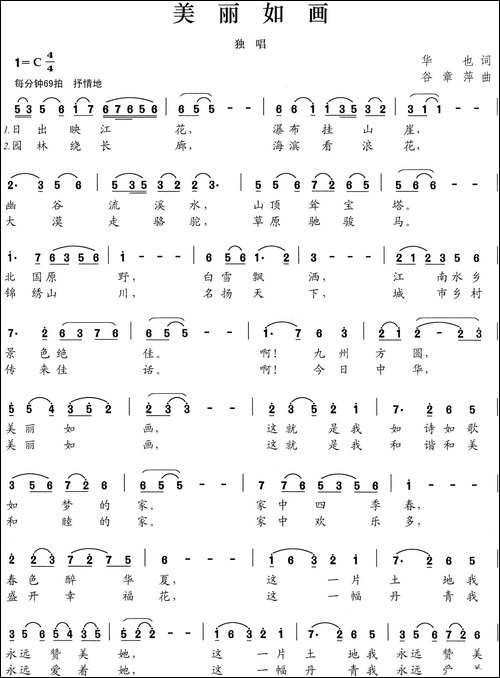 美丽如画-华也词-谷章萍曲-民歌