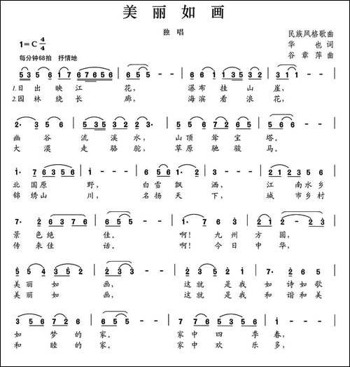 美丽如画-华也词-谷章萍曲-民歌