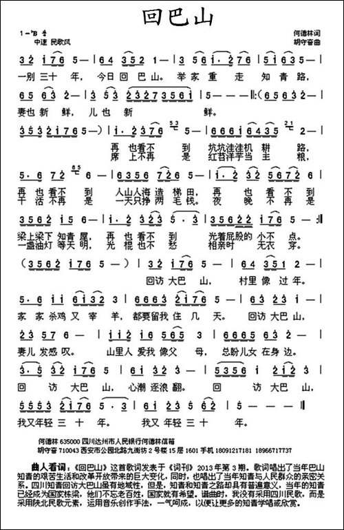 回巴山-何德林词-胡守奋曲-民歌