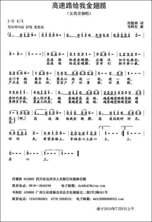 高速路给我金翅膀-何德林词-韦柯杠曲-民歌