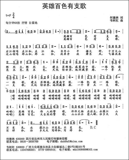 英雄百色有支歌-民歌