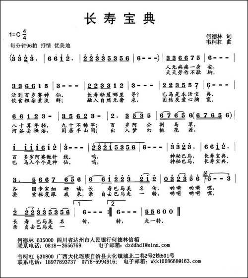 长寿宝典-民歌曲谱-民歌