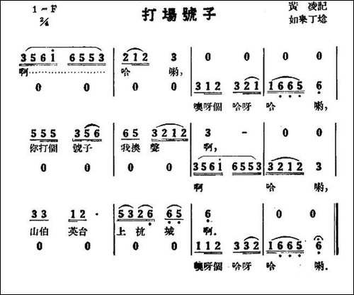 打场号子-苏北民歌-民歌