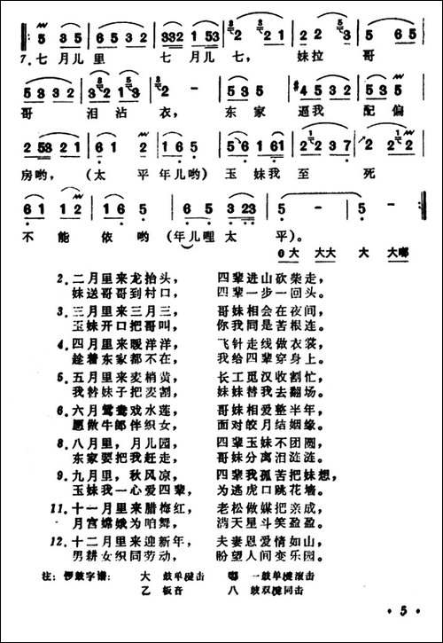 四辈和玉妹-河北永年小曲-民歌
