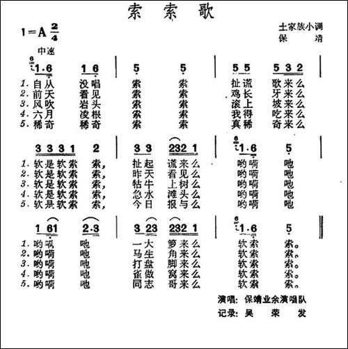 索索歌-湖南保靖土家族小调-民歌