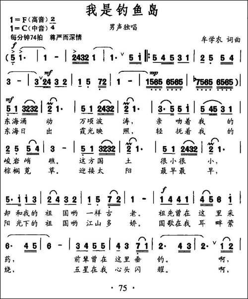 我是钓鱼岛-牟学农-词曲-民歌