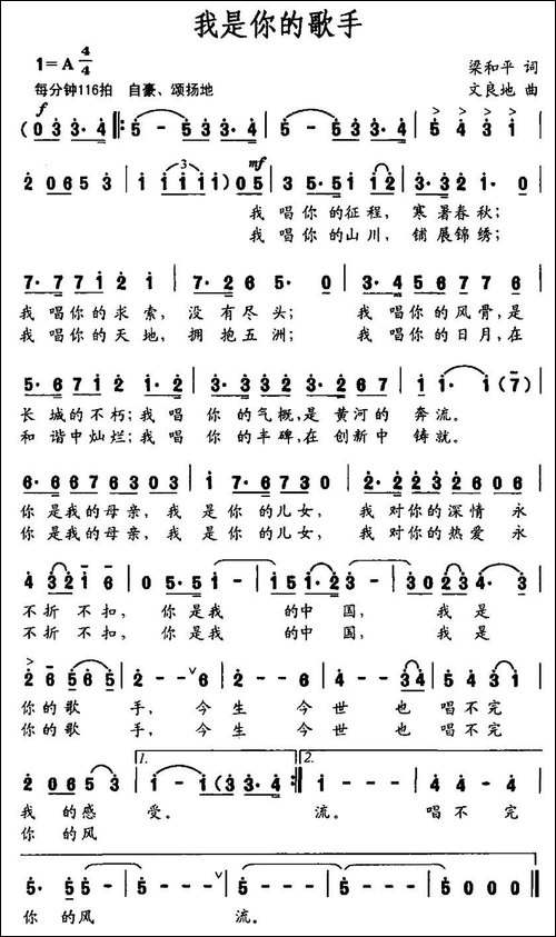 我是你的歌手-梁和平词-文良地曲-民歌
