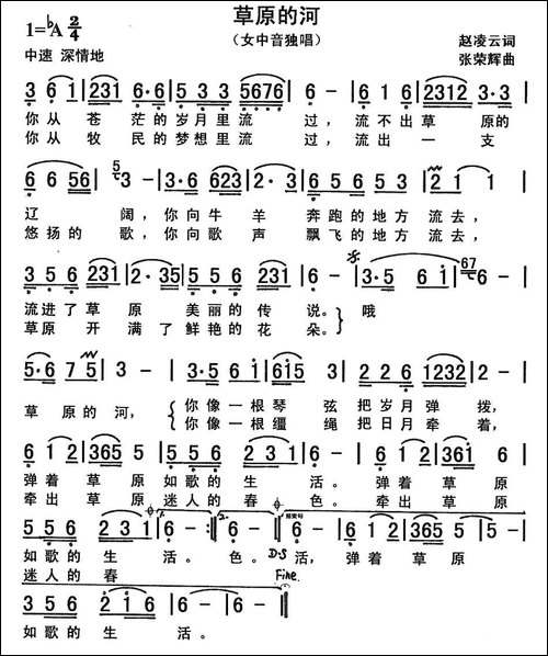 草原的河-赵凌云词-张荣辉曲-民歌