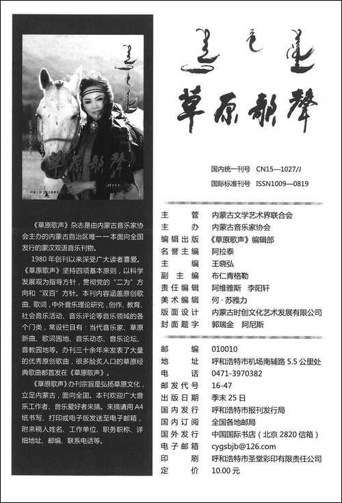草原的河-赵凌云词-张荣辉曲-民歌