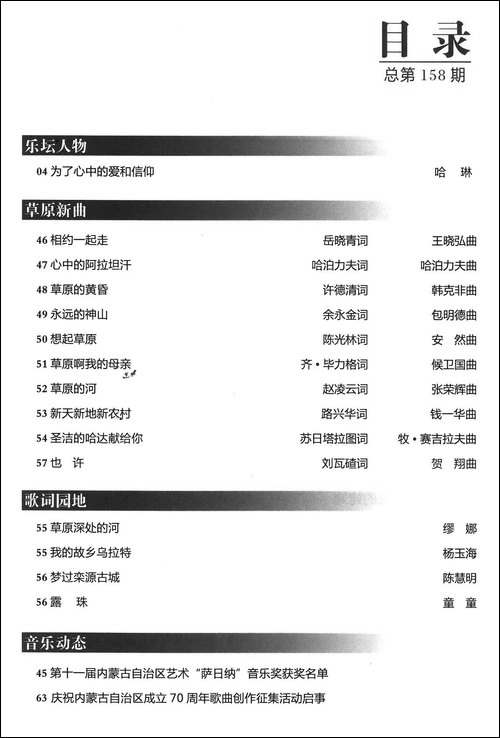 草原的河-赵凌云词-张荣辉曲-民歌