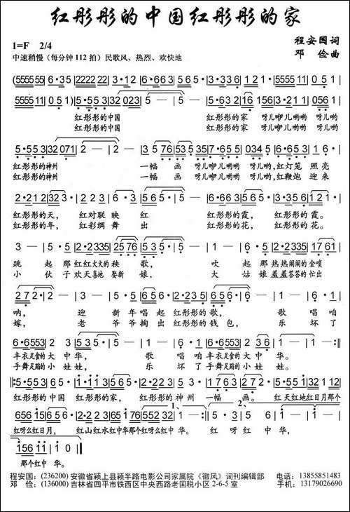 红彤彤的中国红彤彤的家-程安国词-邓俭曲-民歌
