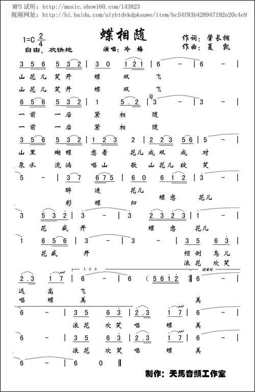 蝶相随-民歌
