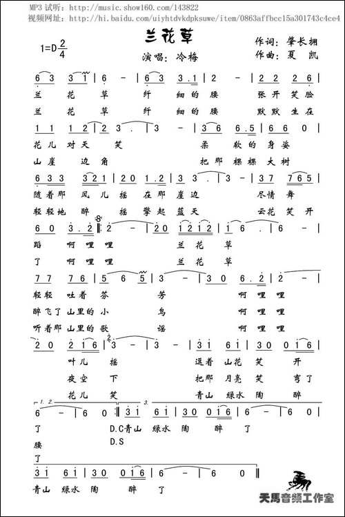 兰花草-肇长拥词-夏凯曲-民歌