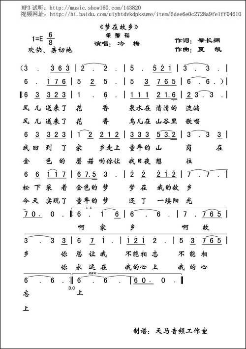 梦在故乡-又名：采蘑菇-民歌