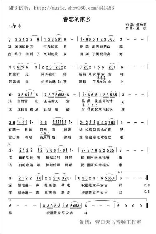 眷恋的家乡-民歌