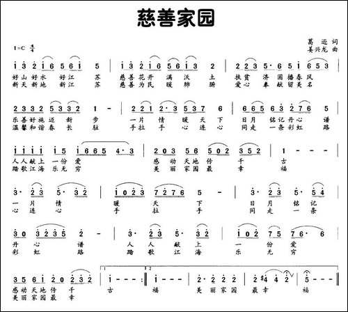 慈善家园-民歌