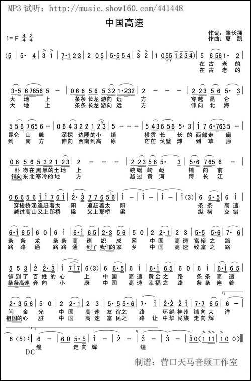 中国高速-为中国高速公路而作-民歌